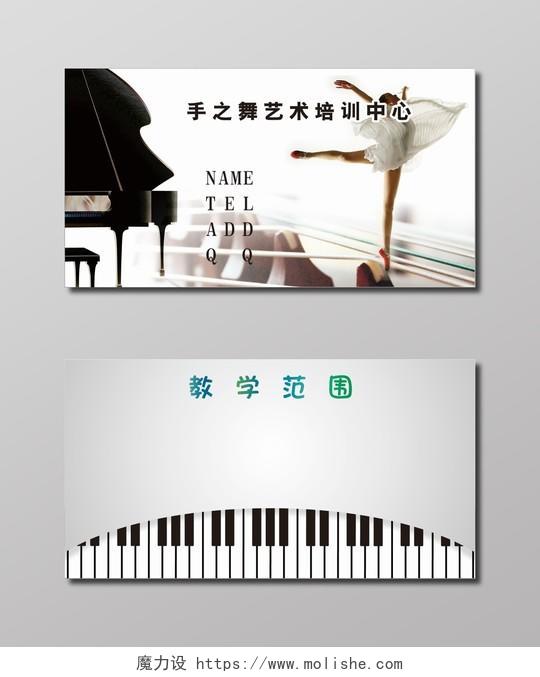 艺术培训中心名片钢琴名片
